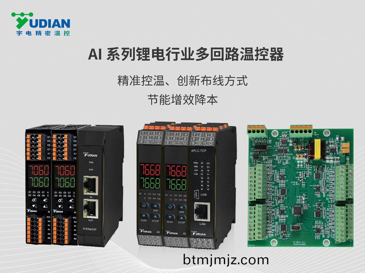 鋰(li)電(dian)池行(xing)業(ye) AI係(xi)列多迴路(lu)高性(xing)能溫(wen)控(kong)器.jpg 鋰(li)電池行(xing)業 AI係列(lie)多迴路(lu)高性能溫控(kong)器(qi).jpg